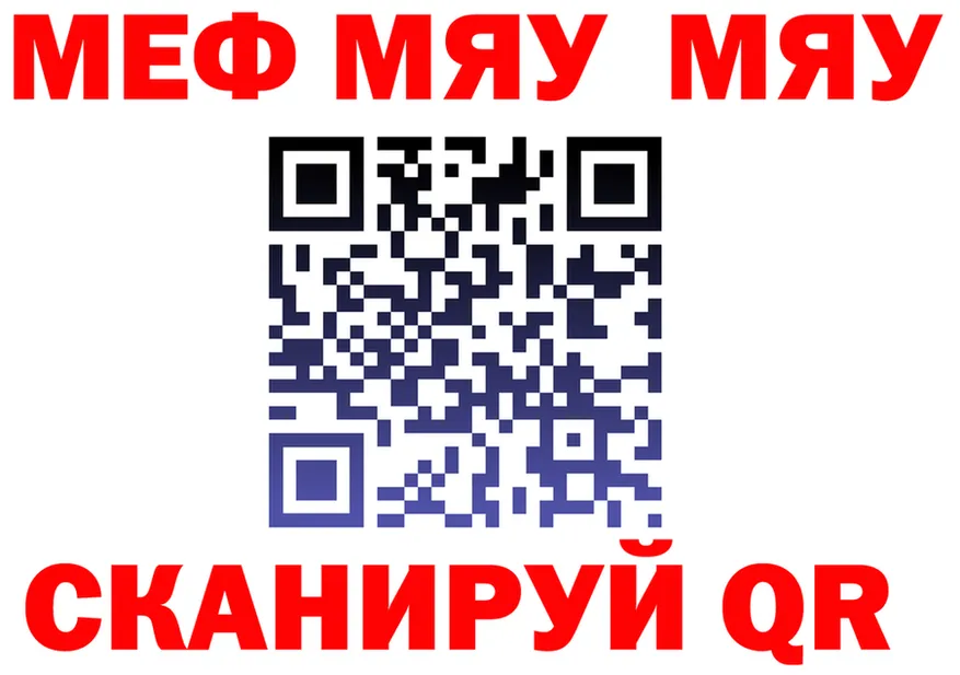 МЯУ-МЯУ VHQ tor shop blacksprut Менделеевск